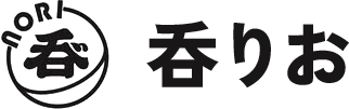 呑りお